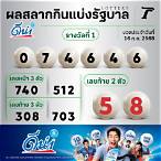 รางวัล lottery